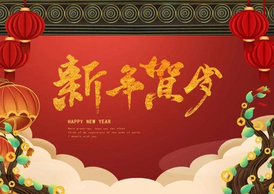 红色城墙新年贺岁贺卡word模板