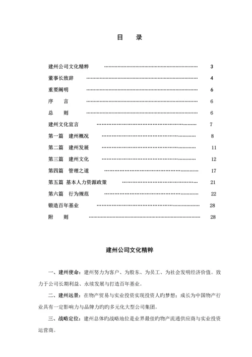 新版集团企业文化标准手册.docx