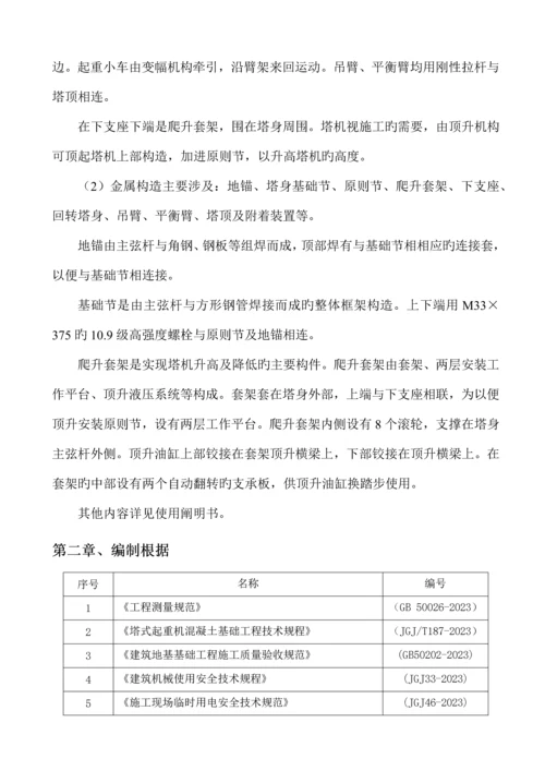 塔吊安拆专项施工方案培训资料.docx