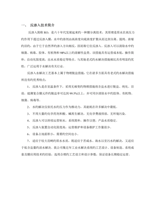 反渗透膜重点技术与标准工艺标准流程说明.docx