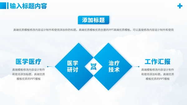 蓝色医学研究医疗医药研究医生工作汇报述职答辩年中报告职称评级PPT模板