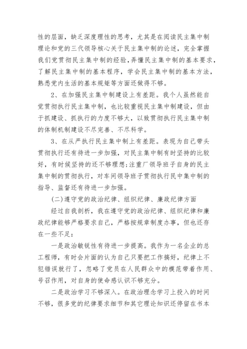 2022年度民主生活会材料 2022年度民主生活会范文最新.docx