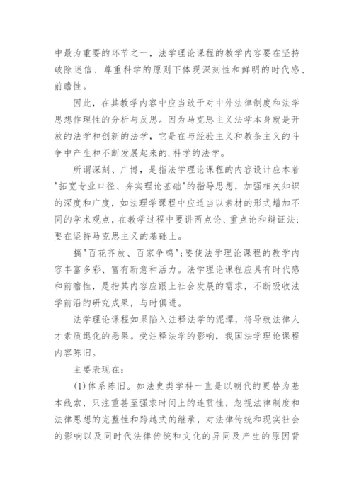 中职法学课程考核改革浅谈论文.docx