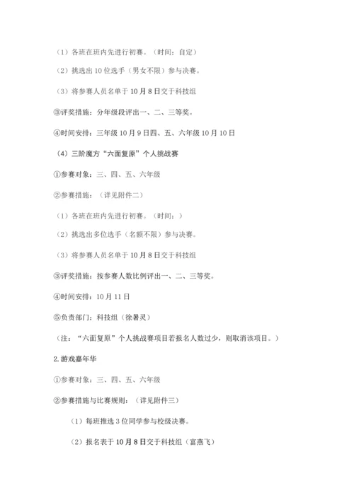 科技节活动方案.docx