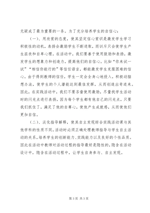 6小学综合实践活动总结.docx