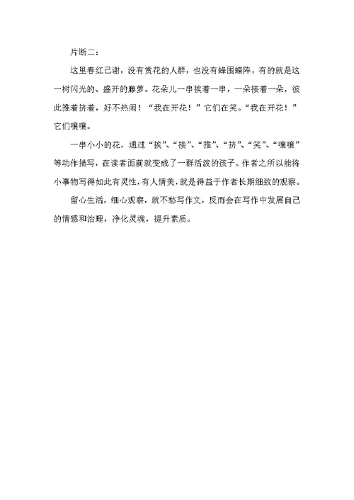 留心生活-细心观察-九年级议论文