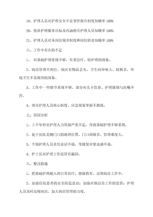关于护理工作半年总结范例