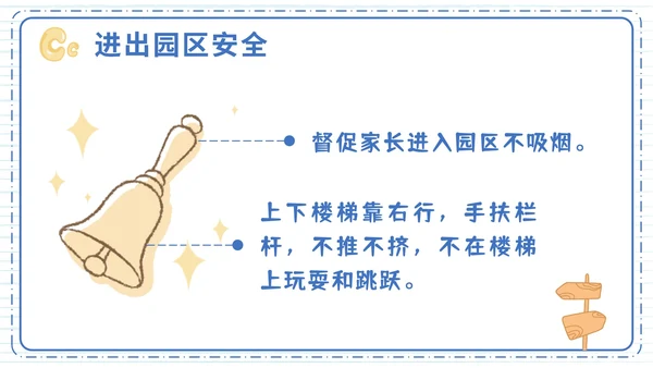 蓝色卡通学生幼儿园开学第一课班会带内容PPT模板