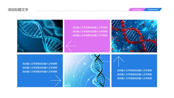 时尚医疗报告细胞DNA研究PPT模板