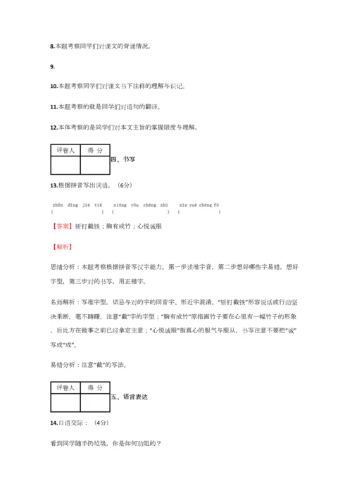 2023年小学语文湖南小升初拔高练习试卷含答案考点及解析.docx