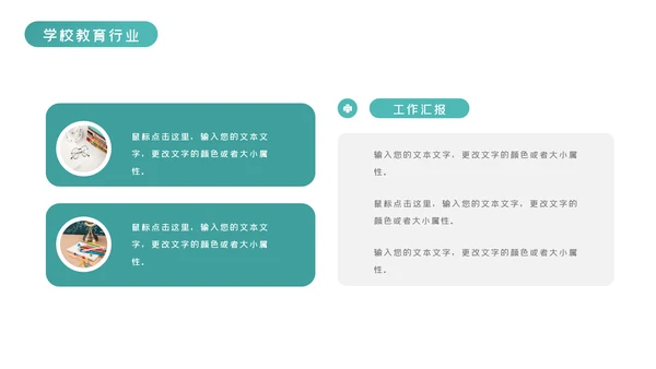 教育行业培训机构学校招生宣传PPT模板
