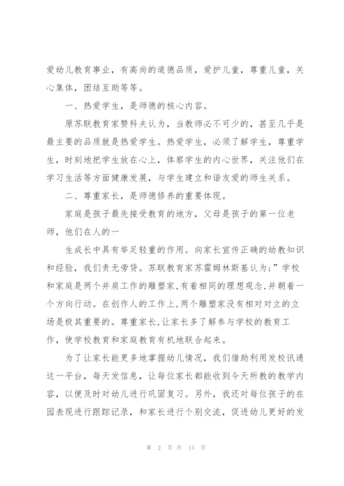 幼儿教师职业道德规范心得体会5篇.docx