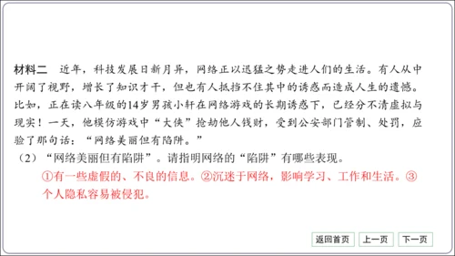 第一单元《走进社会生活》核心考点基础过关与能力提升【统编八上道法期中期末复习】课件(共50张PPT)