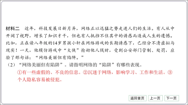 第一单元《走进社会生活》核心考点基础过关与能力提升【统编八上道法期中期末复习】课件(共50张PPT)