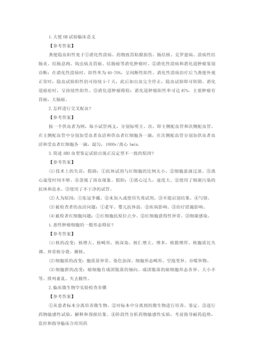 2023年医院检验科面试.docx