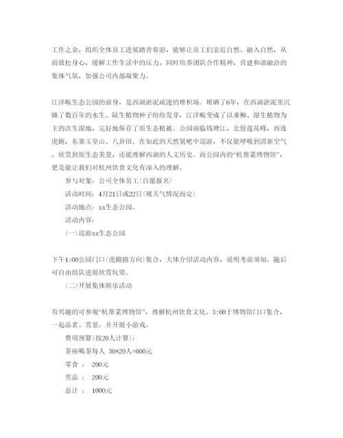 精编公司春游踏青活动策划方案范文5篇.docx