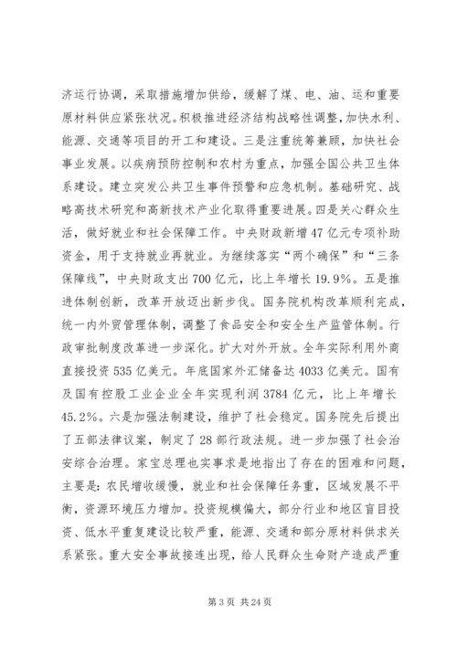 召开传达贯彻王岐山同志在河南调研讲话精神会议 (3).docx