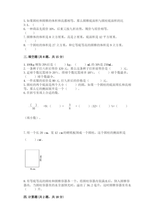苏教版六年级下册数学期中测试卷【历年真题】.docx