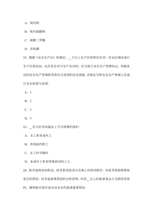 2023年青海省下半年安全工程师安全生产法管道穿跨越考试试卷.docx