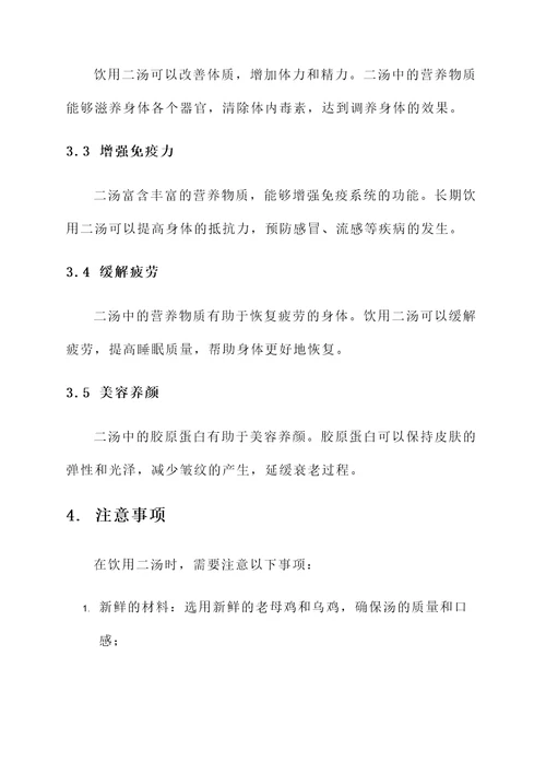 二汤的功效和作用