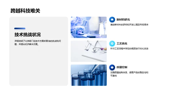 化学部门季度绩效透析