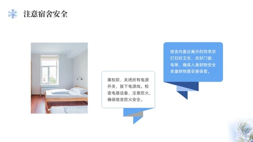 实拍大学生寒假安全教育培训PPT