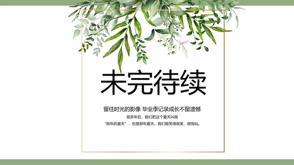 绿色清新致青春毕业季青春毕业纪念册PPT模板