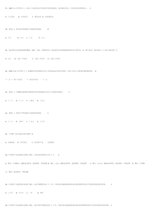 2023年党建知识测试题库.docx