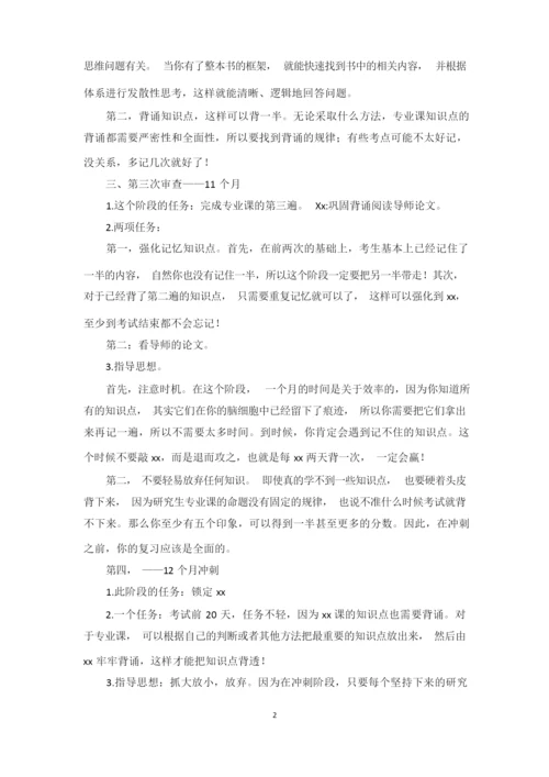 研究生考试复习计划【精编】.docx