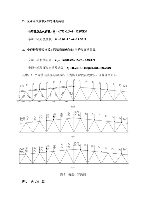 钢结构优质课程设计