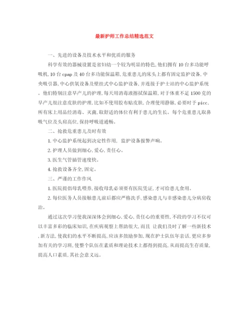 精编之护师工作总结精选范文.docx