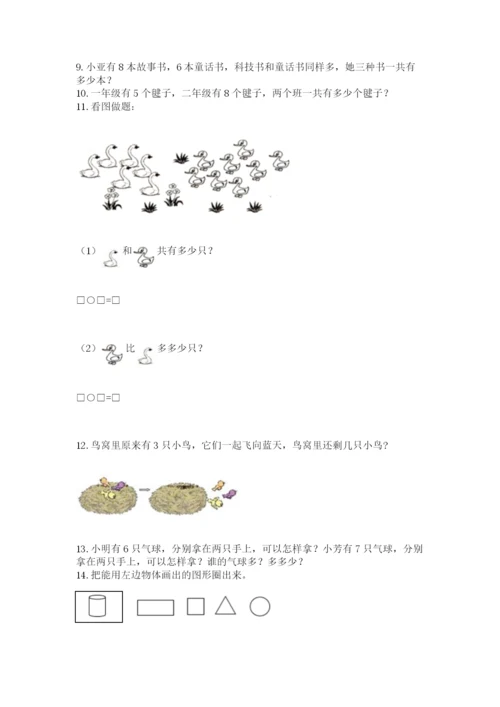 一年级上册数学解决问题50道附答案（达标题）.docx