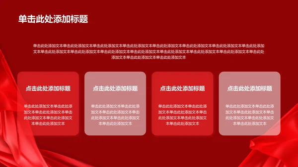 红色渐变喜庆节日庆典PPT模板