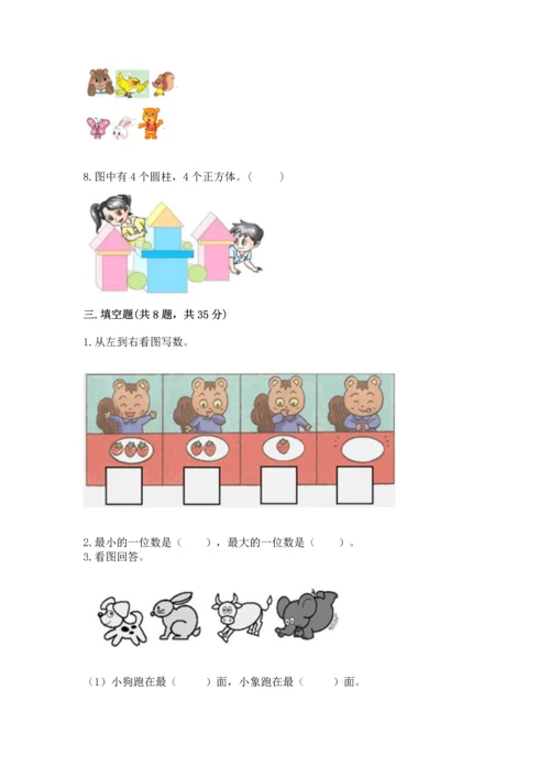 人教版一年级上册数学期中测试卷（a卷）.docx