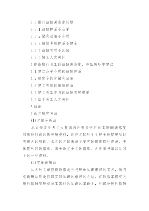 管理学硕士论文开题报告.docx