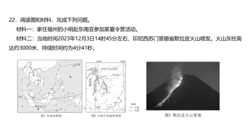 第七章 我们邻近的地区和国家（1）（串讲课件79张）-七年级地理下学期期末考点大串讲（人教版）