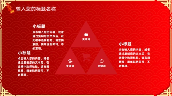 除夕快乐恭贺新年通用PPT模板