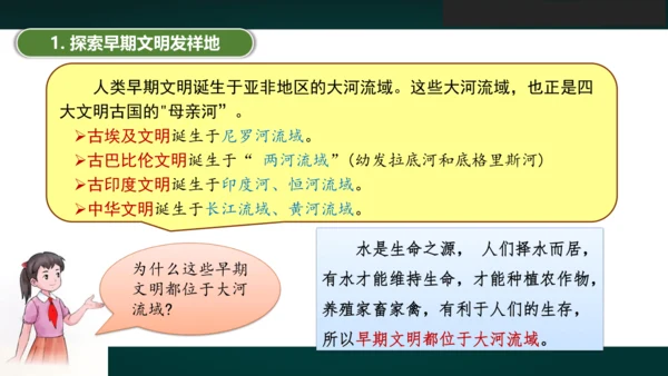 《探访古代文明》教学课件