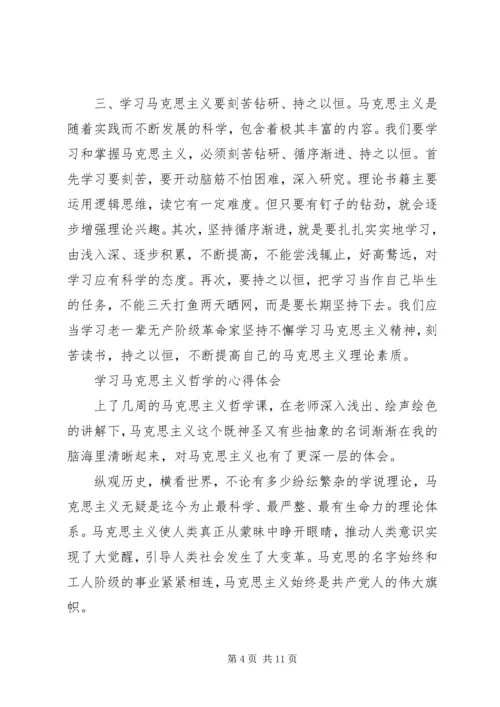 学习马克思主义基本原理的心得 (2).docx