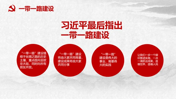 一带一路国际合作高峰论坛丝绸之路PPT模板