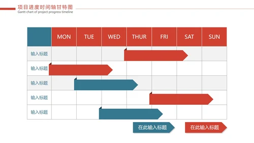 彩色项目进度时间轴甘特图PPT模板