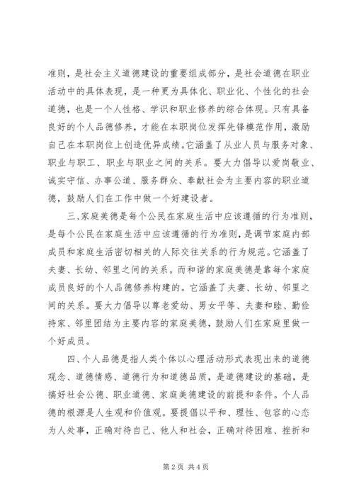 学习“四德”教育心得体会 (3).docx