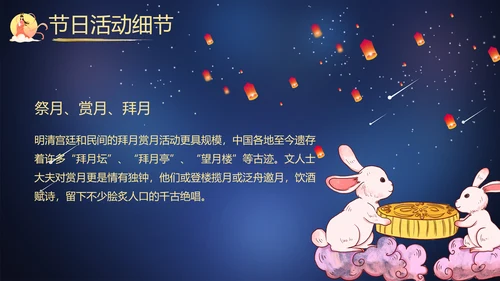 传统节日团圆节中秋节活动宣传PPT模板