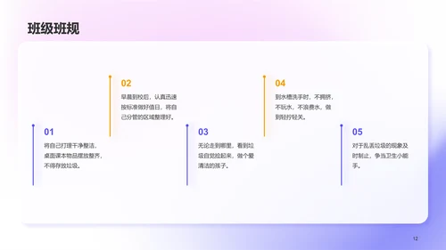 紫色创意开学第一课教育培训PPT