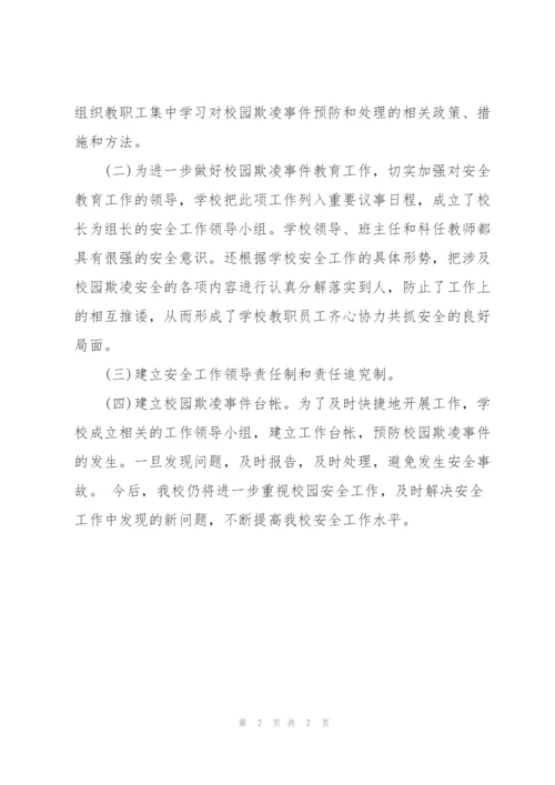 幼儿园校园反欺凌工作总结-幼儿园防欺凌工作总结.docx