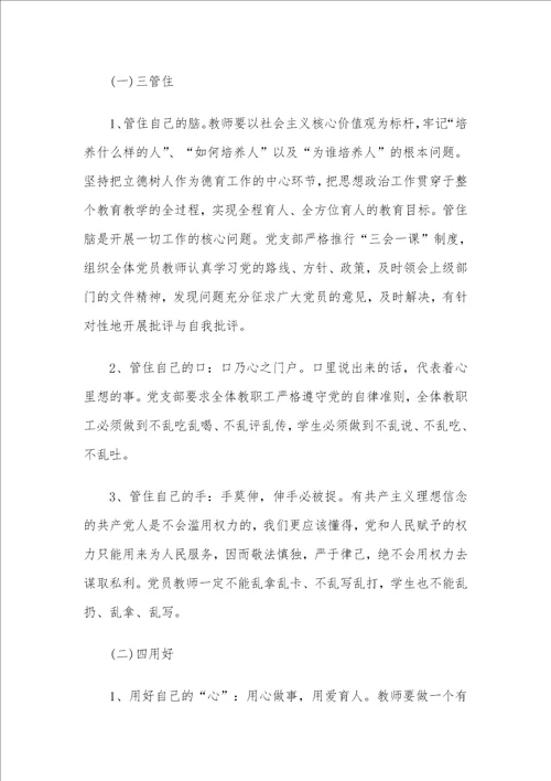 2020年学期德育副校长工作总结