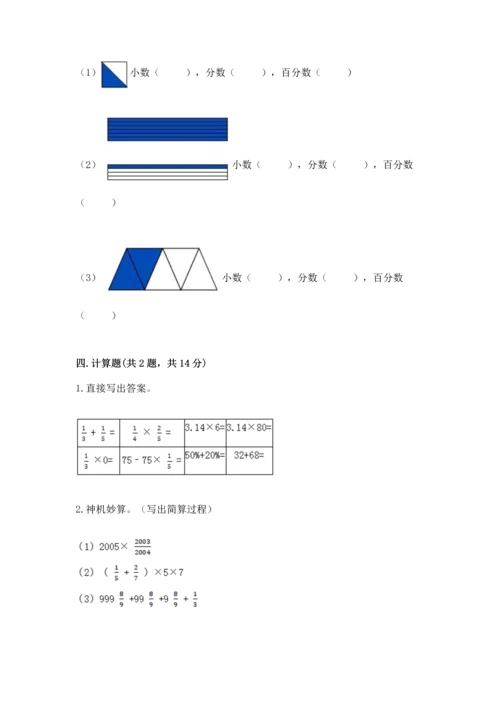 小学数学六年级上册期末试卷及参考答案【完整版】.docx