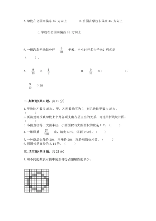 人教版六年级上册数学期末测试卷（突破训练）word版.docx