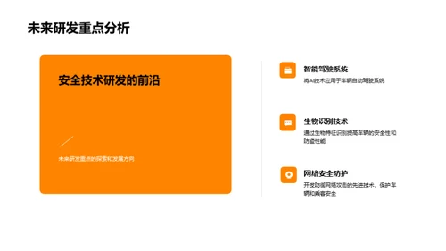 探索交通安全未来