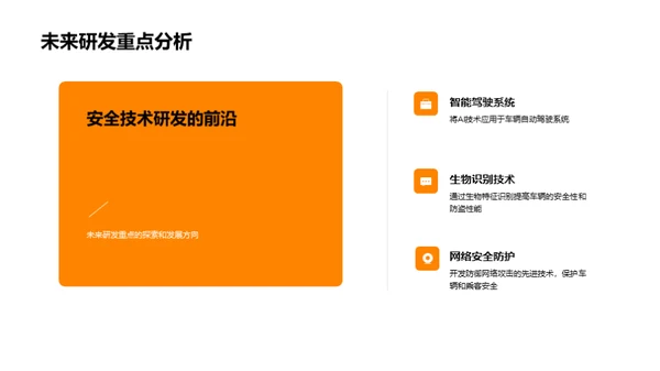 探索交通安全未来